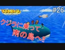 「ねがいごと」を守る冒険へ【マリオストーリー】＃26