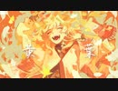 黄葉 / 香柚季【鳴花ミコト】