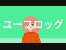 ユーフロッグ/ flower・きてい