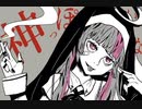 【私らしく】神っぽいな歌ってみた ✟ 病咲 めまい