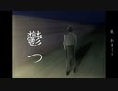 初音ミク　「鬱つ」　オリジナル曲