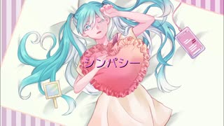 『シンパシー』/むーん　feat.初音ミク