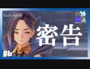 【 夫婦実況 】 誰もが敵！？密告の国シスロディアへ 【 part6 】 ※ネタバレ注意