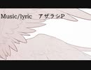 penguin / アザラシP .feat巡音ルカ