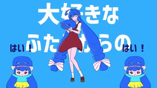 飲み込めない少女 / 音街ウナとちびウナ