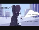 憧れ越えて / No.7（NEUTRINO）