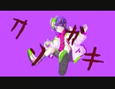 【ボカロ】 クソガキ／鏡音リン 【Wakana022】