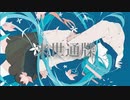 来世通牒（ライセツウチョウ）／初音ミクオリジナル