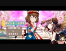 【デレステMAD】アポイント・シグナル【月岡恋鐘ソロ x 並木芽衣子】