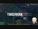 【Cevio実況】TimberBorn初見実況#06