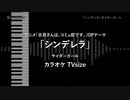 古見さんは、コミュ症です。 - TVsize 「シンデレラ」 サイダーガール 【耳コピ カラオケ】