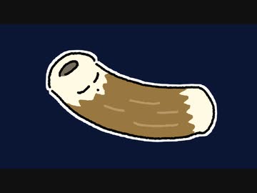 ねる子はちくわ