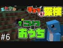 【マイクラ】食料が手に入ったので、そろそろ洞窟に鉱石を取りに行こう！ part 6 【エトクラ】