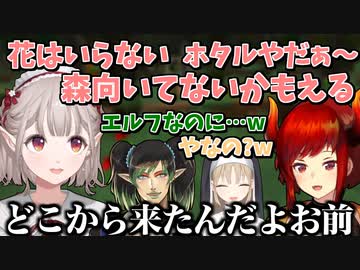 花も虫も嫌いなエルフにツッコむドーラ【にじさんじ/切り抜き/える/ドーラ/花畑チャイカ/シスター・クレア】