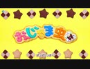 おじゃま虫Ⅱ/ 音乃 葵 【#ボカコレ2021秋歌ってみた】