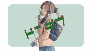 【ボカロオリジナル】ドンギブ 【初音ミク】