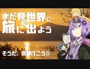 【旅劇場】まだ見ぬ世界に旅に出よう！ Record05　そうだ、京都行こう⑤帰路