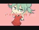 アイのテレパシー / はつおんびん feat.初音ミク