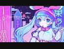 【picco】東京フューチャーガール【Gyro remix】