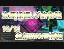 【PSO2NGS】資源採掘リグ防衛戦　追加WAVE早速挑戦!!!!【ゆっくり実況】