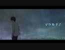 マケルナ！/ VOCALOID Fukase