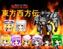 【東方卓遊戯】 東方西方伝 12-6 【ワースブレイド】