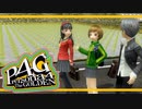 【ペルソナ４G：実況】仮面メンターワイルド　#２