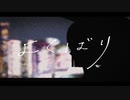 よくばり／Sarana【歌ってみた】