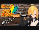 【FPS】初心者R6S奮闘記2駒目【Rainbow Six  Siege】