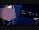 【原神MMD】はてなき【行秋】