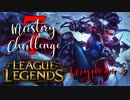 【LoL】Mastery 7 Challenge Vayne #1-2【実況プレイ】#9
