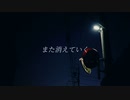 また消えていく/Kakuly feat.初音ミク