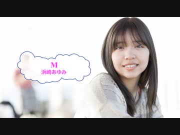 [歌える音源]　M　/　浜崎あゆみ　（歌詞：あり /　ガイドメロディーなし　ドラマ主題歌　karaoke)  ドラマ「M 愛すべき人がいて」主題歌。