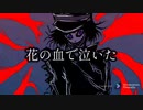コギト・エルゴ・スム / VY1