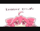 【重音テト】なんでもない日のつぶやき【オリジナル曲】