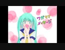 【初音ミク】ワガママメッセージ / コアラリアッツ【オリジナル】