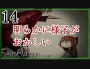 【ファウストの悪夢】part14 明らかに様子がおかしい【Fausts Alptraum】