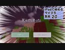 【ゆっくりボイス】自分の拠点に村を作るぞ5　iPadで始めるマイクラ生活20