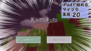 【ゆっくりボイス】自分の拠点に村を作るぞ5　iPadで始めるマイクラ生活20