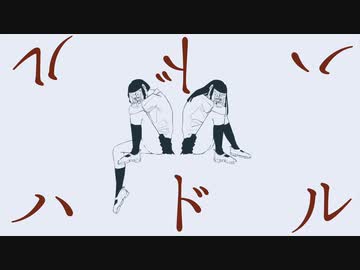 ハドル / 初音ミク