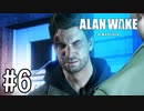 【ゆっくり実況】Alan Wake Remastered その6