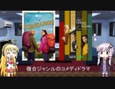 ゆかりとマキが海外ドラマを語る日々 #118