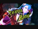 Paranoia new game / ダンP feat.初音ミク