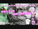 ゆかりさんと秋田・岩手旅行＃5