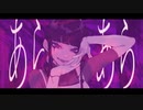 ドロドロ feat.flower