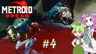 【メトロイドドレッド】#4 ずんだもんの惑星調査レポート【VOICEVOX実況】