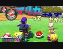 【不運系実況者】がちゃぴんとたくまに向けた鎮魂歌【マリオカート８DX】