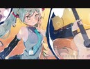 だから目指した/初音ミク