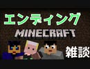 【マイクラ雑談】マイクラ実況を終えて【統合版マインクラフト】未#1