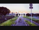 Pain〜そしてボクらは消えてゆく - feat.初音ミク / いびりょ